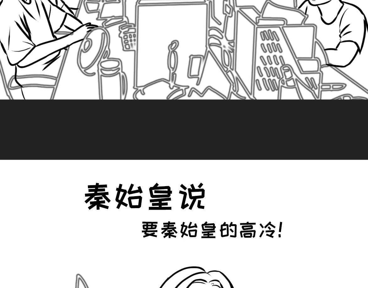 《不靠谱公司倒计时》第5话 王隔壁的暴君梦 第29页