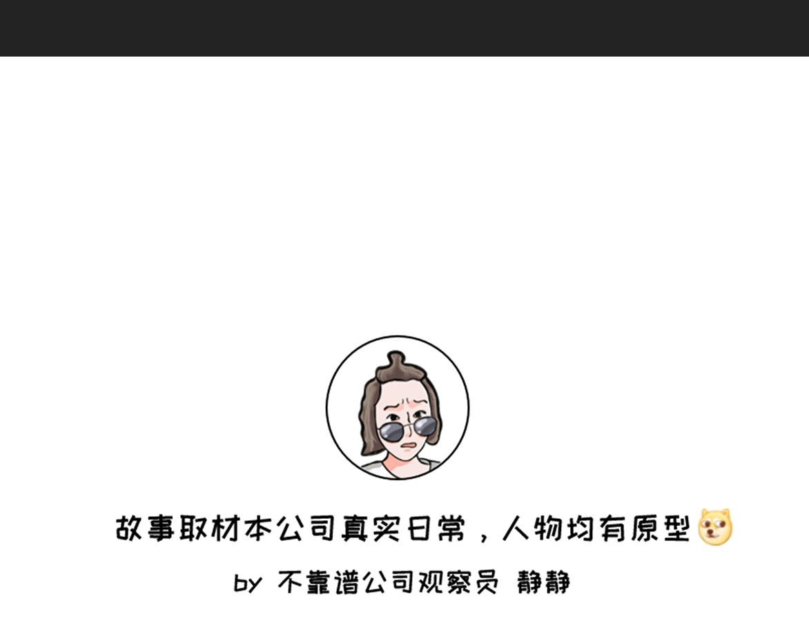 《不靠谱公司倒计时》第5话 王隔壁的暴君梦 第32页