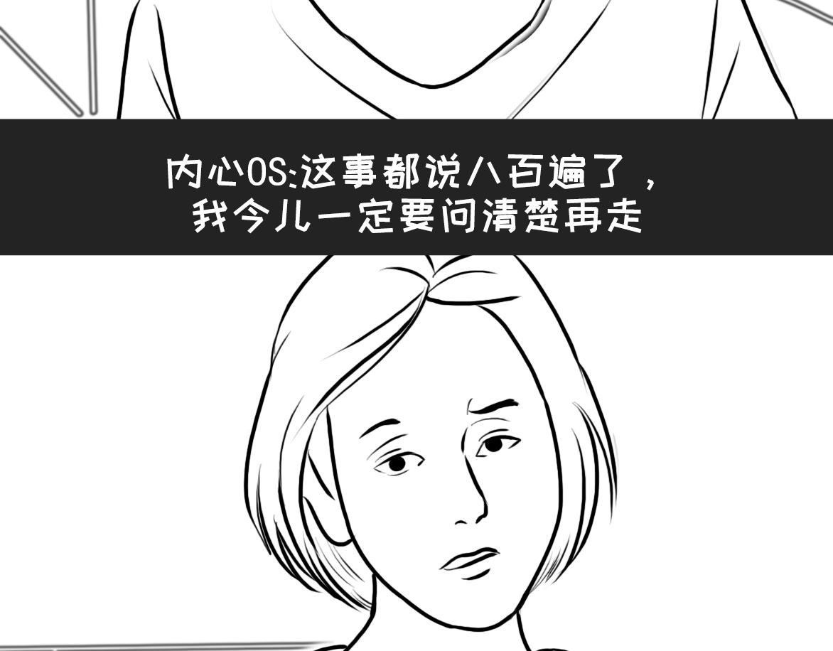 《不靠谱公司倒计时》第5话 王隔壁的暴君梦 第7页