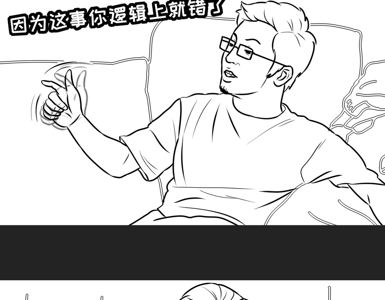 《不靠谱公司倒计时》第8话逻辑直男徐叨叨 第10页