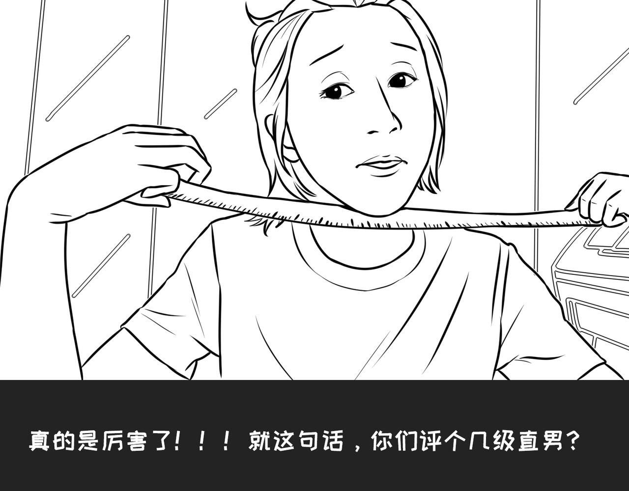 《不靠谱公司倒计时》第8话逻辑直男徐叨叨 第11页