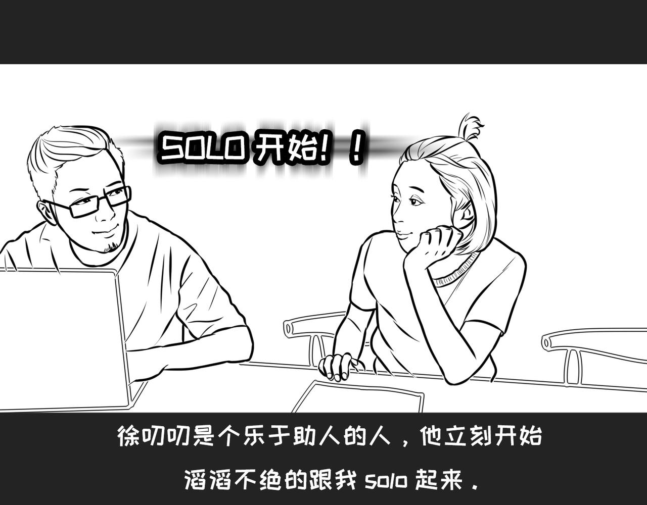 《不靠谱公司倒计时》第8话逻辑直男徐叨叨 第16页