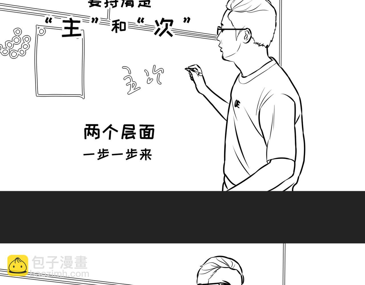 《不靠谱公司倒计时》第8话逻辑直男徐叨叨 第19页