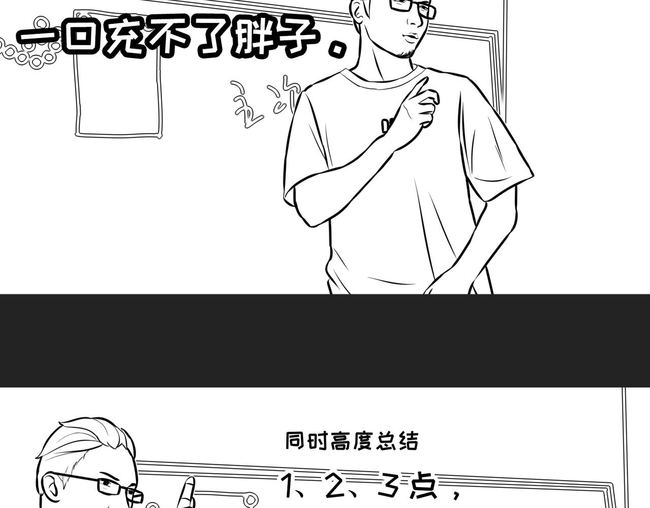 《不靠谱公司倒计时》第8话逻辑直男徐叨叨 第20页