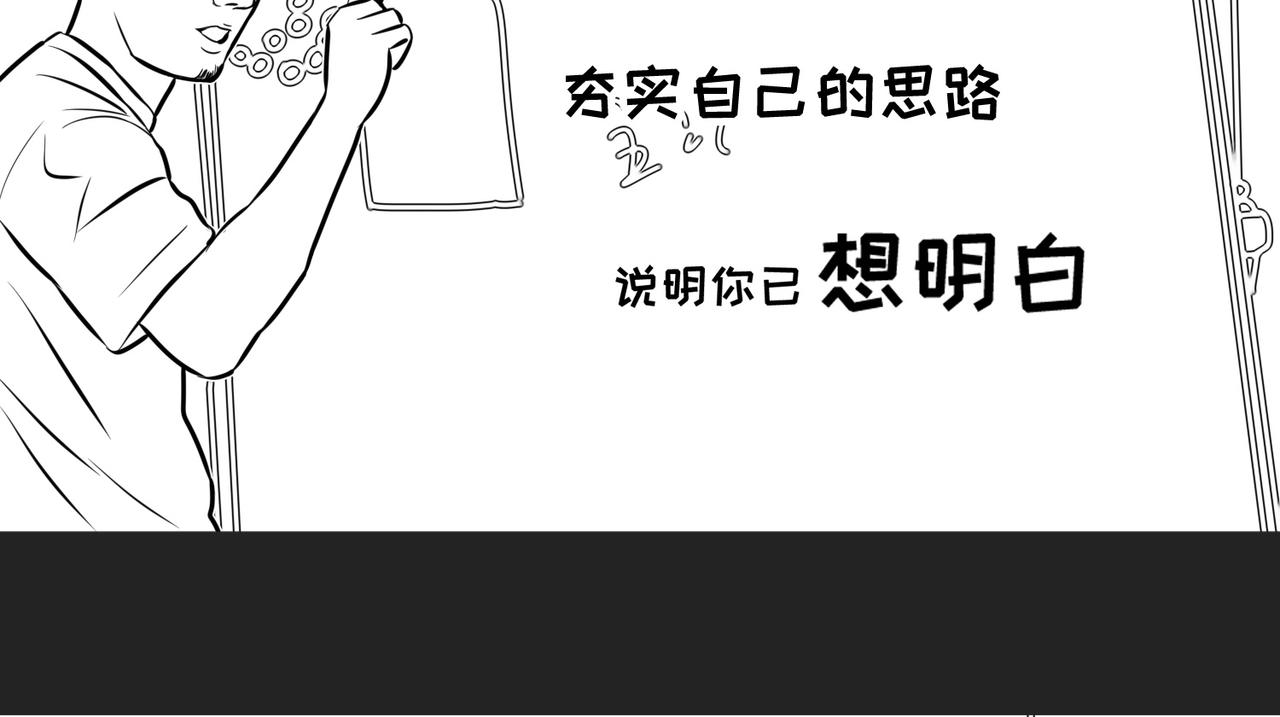 《不靠谱公司倒计时》第8话逻辑直男徐叨叨 第21页