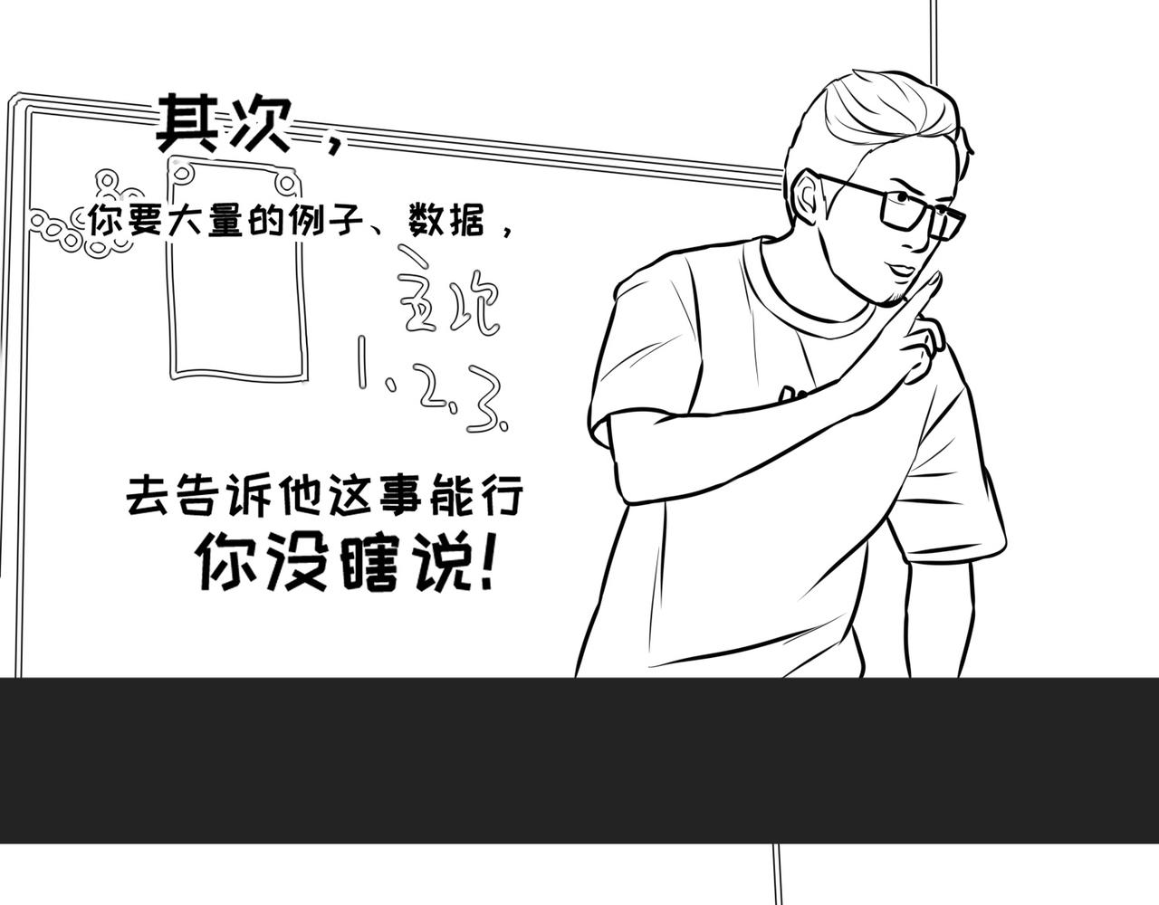 《不靠谱公司倒计时》第8话逻辑直男徐叨叨 第22页