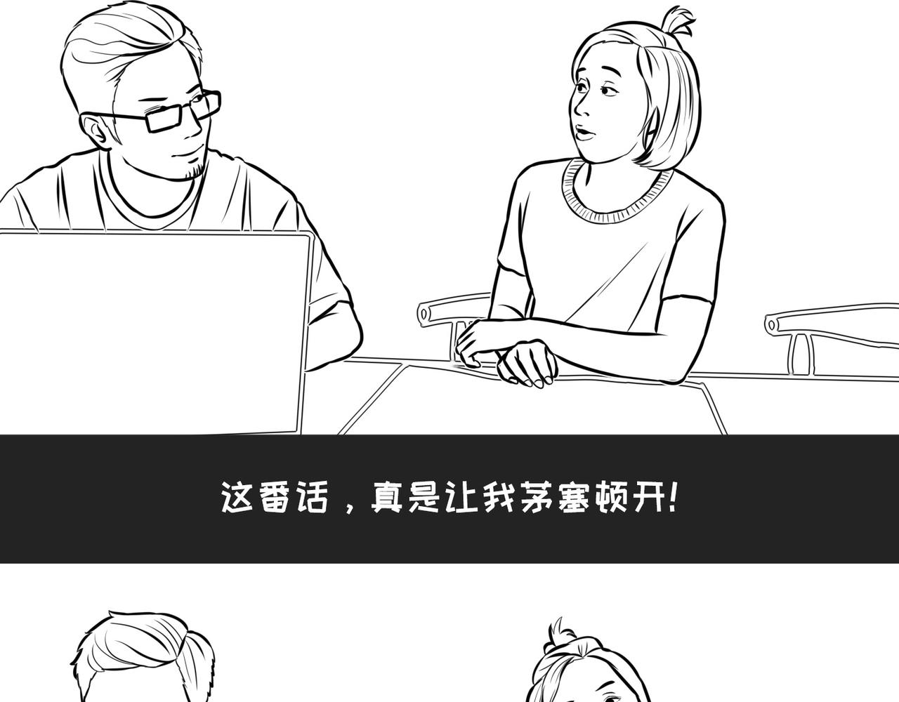 《不靠谱公司倒计时》第8话逻辑直男徐叨叨 第27页