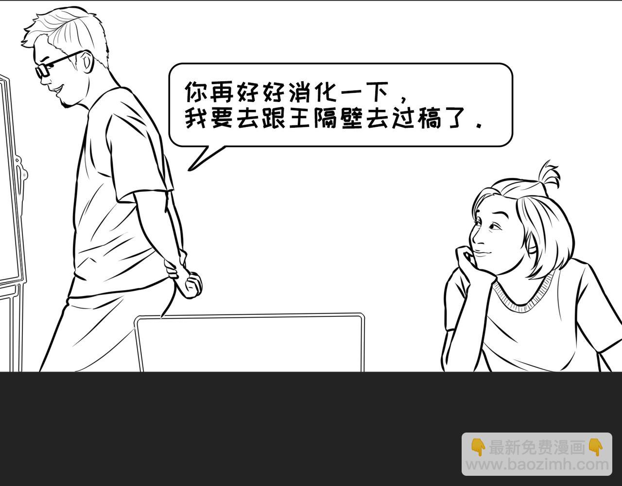 《不靠谱公司倒计时》第8话逻辑直男徐叨叨 第30页