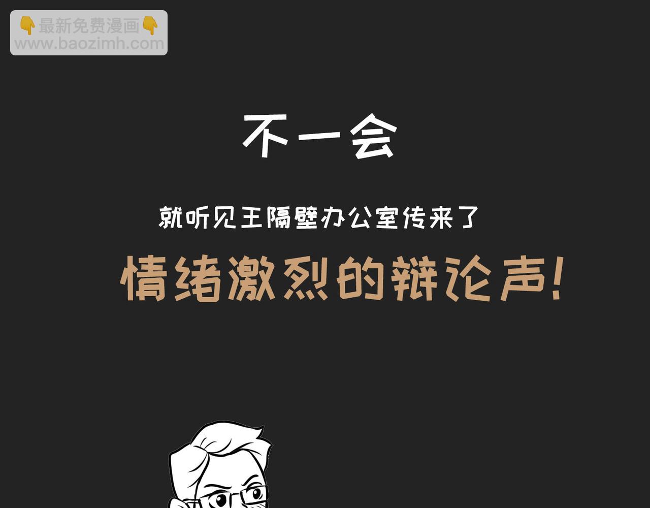 《不靠谱公司倒计时》第8话逻辑直男徐叨叨 第31页