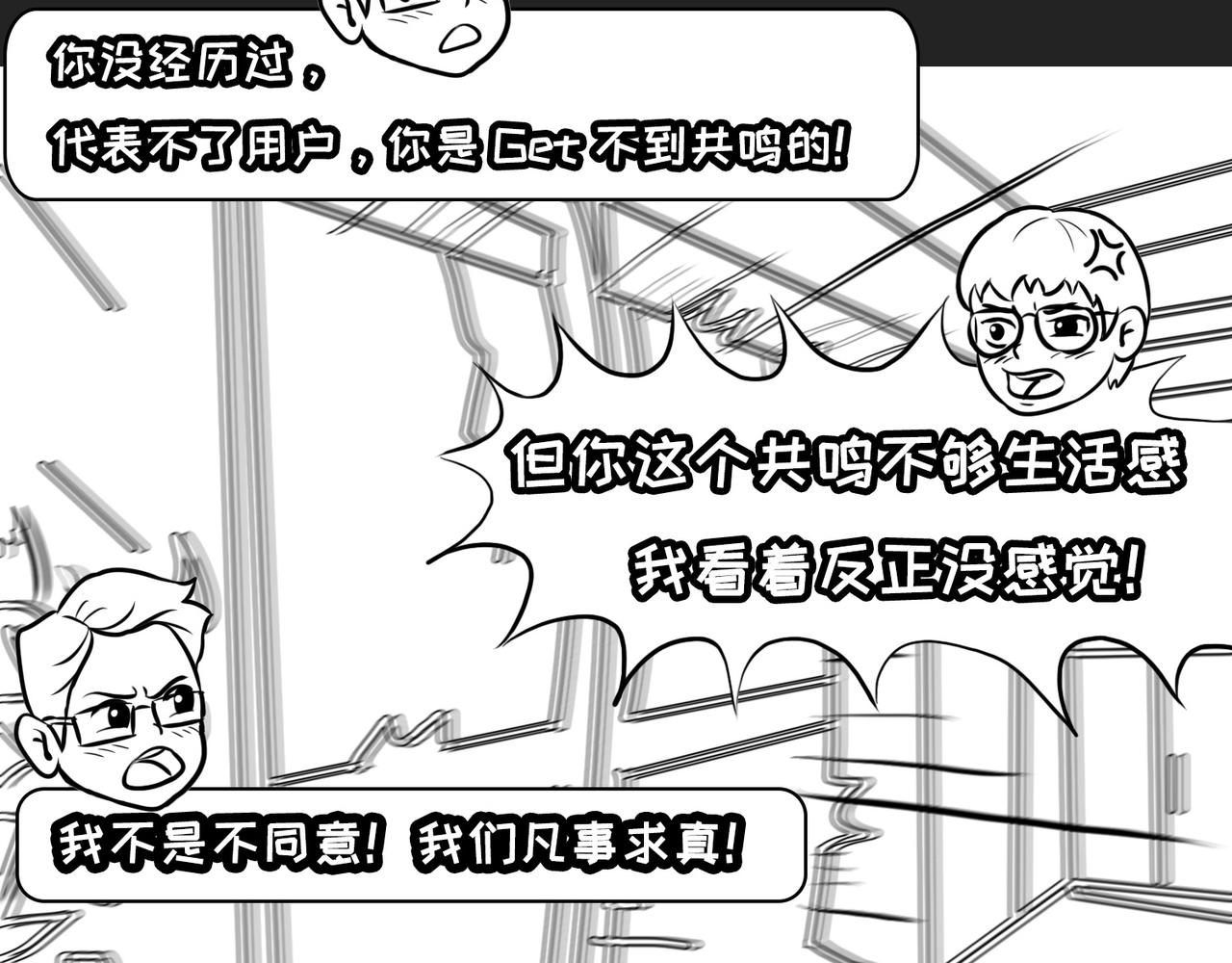 《不靠谱公司倒计时》第8话逻辑直男徐叨叨 第32页