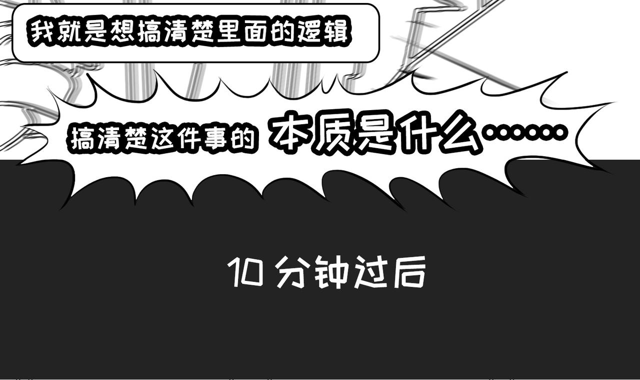 《不靠谱公司倒计时》第8话逻辑直男徐叨叨 第33页