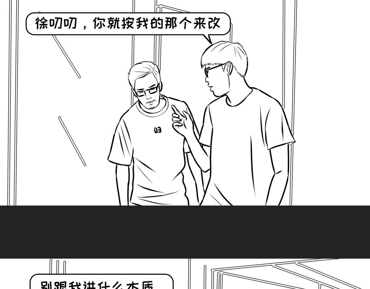 《不靠谱公司倒计时》第8话逻辑直男徐叨叨 第34页