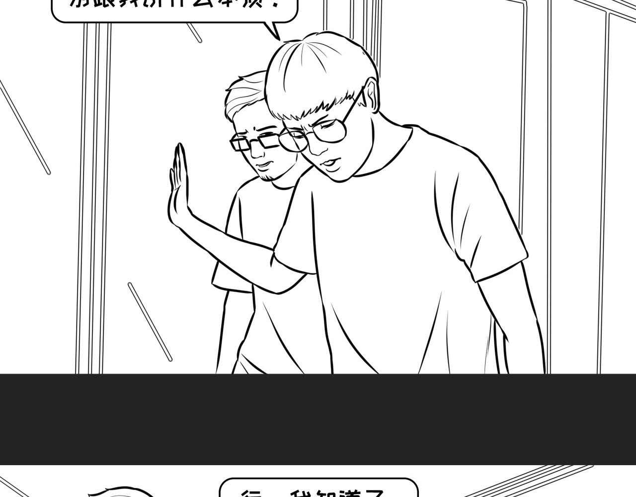 《不靠谱公司倒计时》第8话逻辑直男徐叨叨 第35页