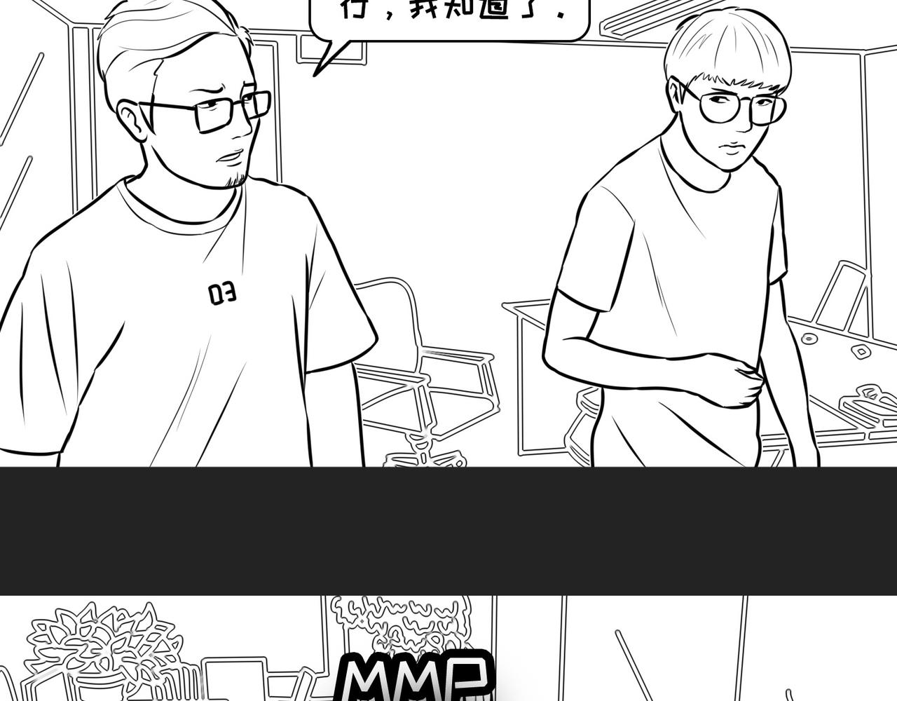 《不靠谱公司倒计时》第8话逻辑直男徐叨叨 第36页