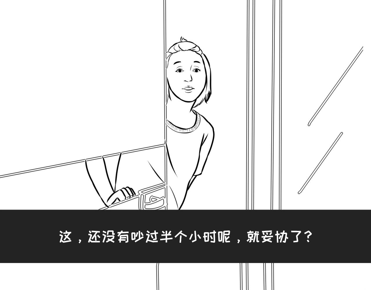 《不靠谱公司倒计时》第8话逻辑直男徐叨叨 第38页