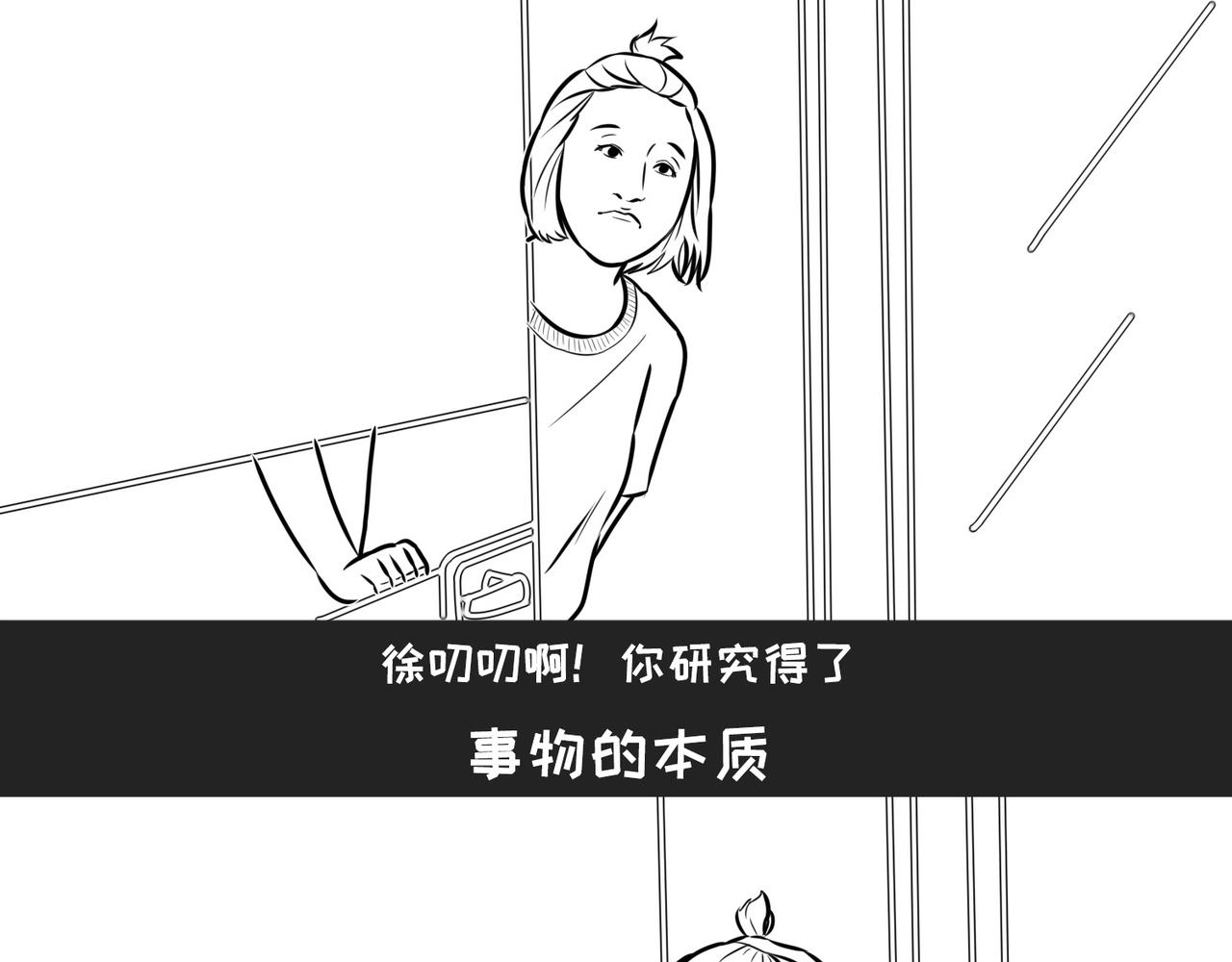 《不靠谱公司倒计时》第8话逻辑直男徐叨叨 第39页