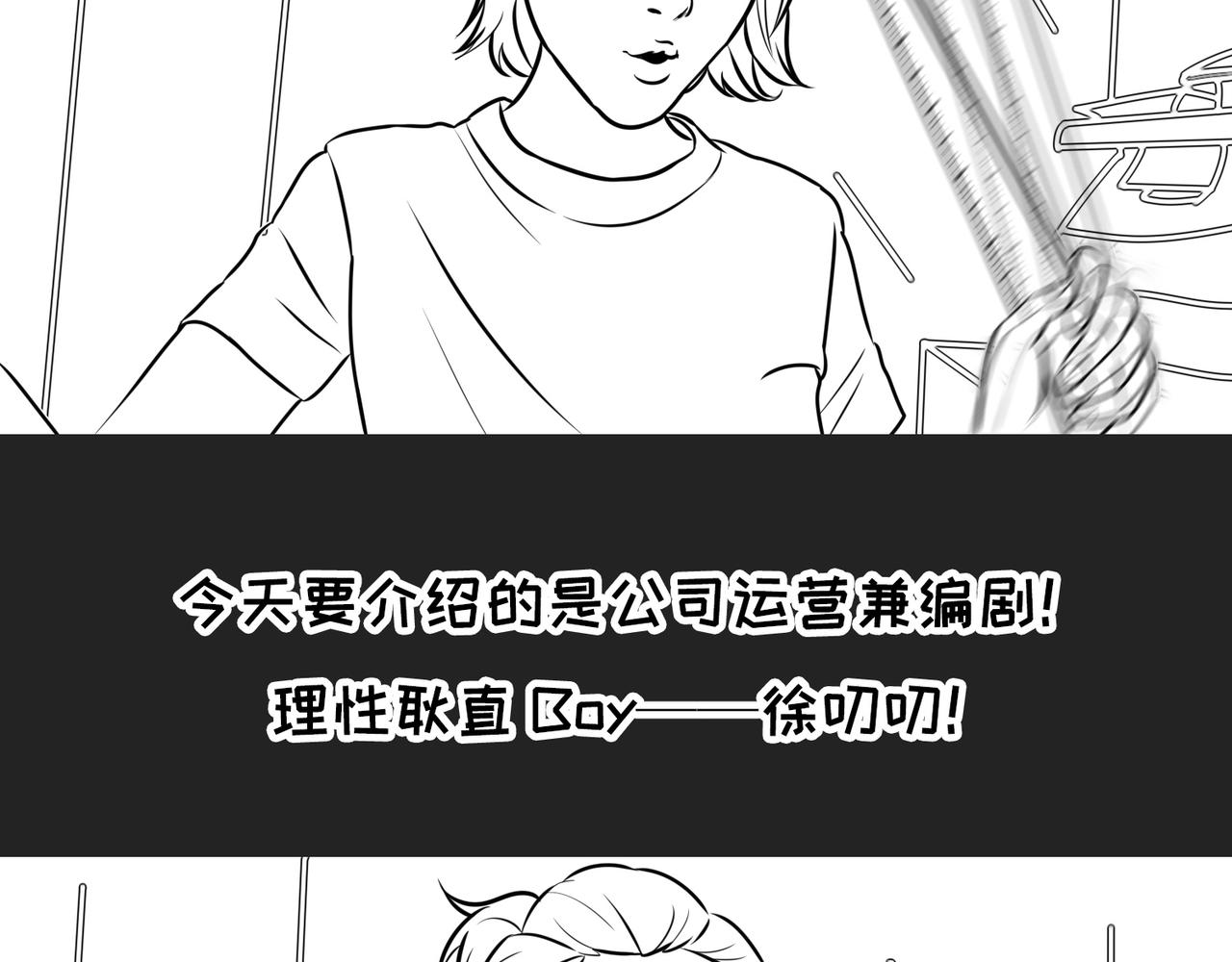 《不靠谱公司倒计时》第8话逻辑直男徐叨叨 第3页