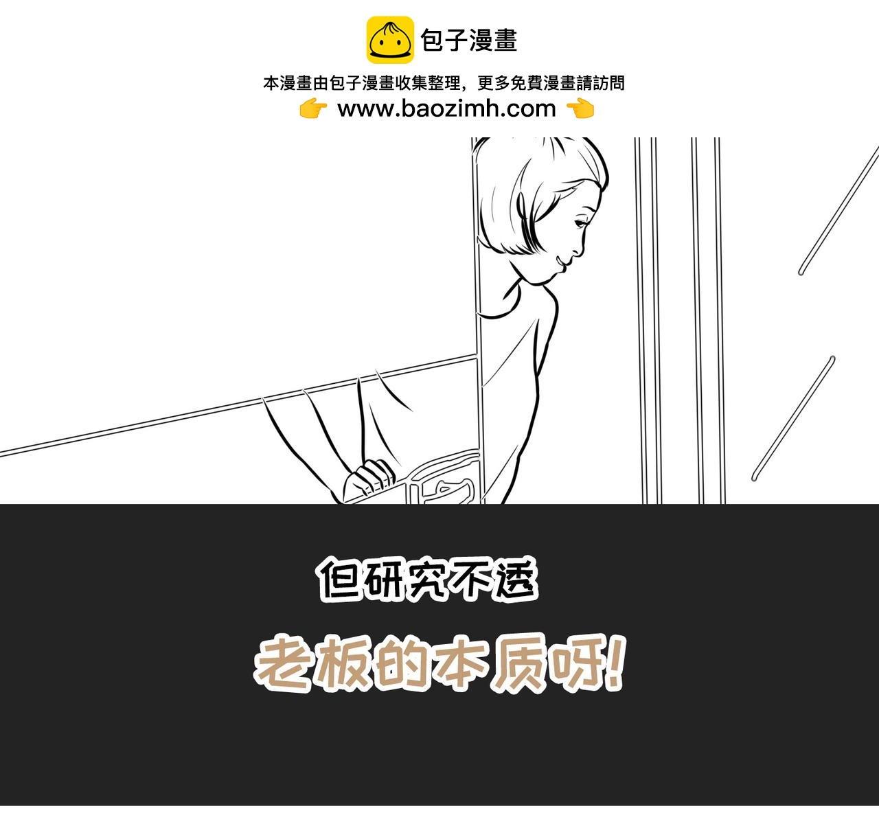 《不靠谱公司倒计时》第8话逻辑直男徐叨叨 第40页