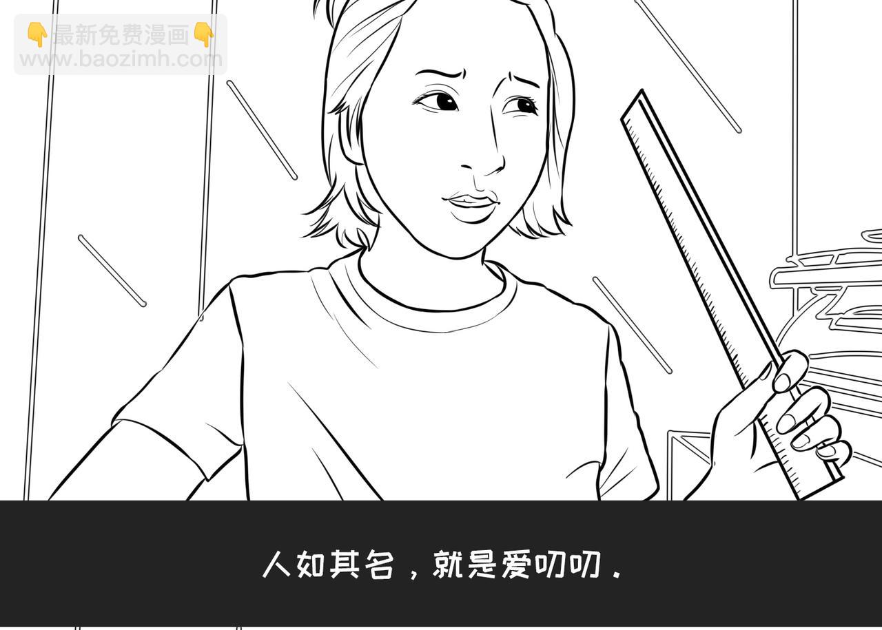 《不靠谱公司倒计时》第8话逻辑直男徐叨叨 第4页