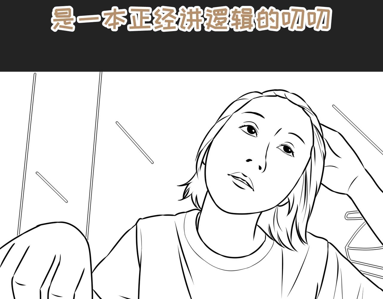 《不靠谱公司倒计时》第8话逻辑直男徐叨叨 第6页