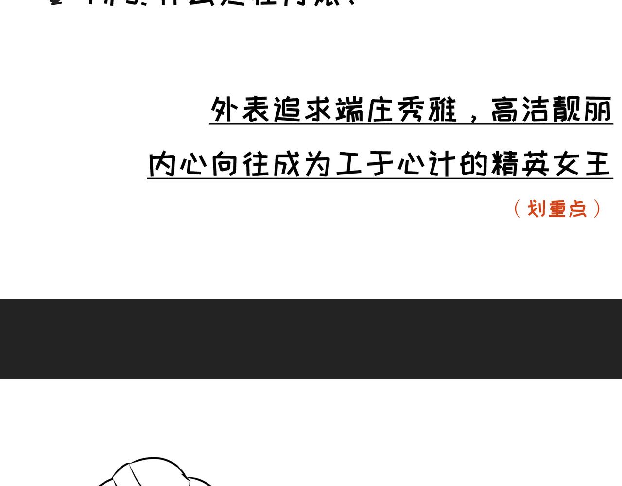 《不靠谱公司倒计时》第7话小表妹的彩虹屁 第10页