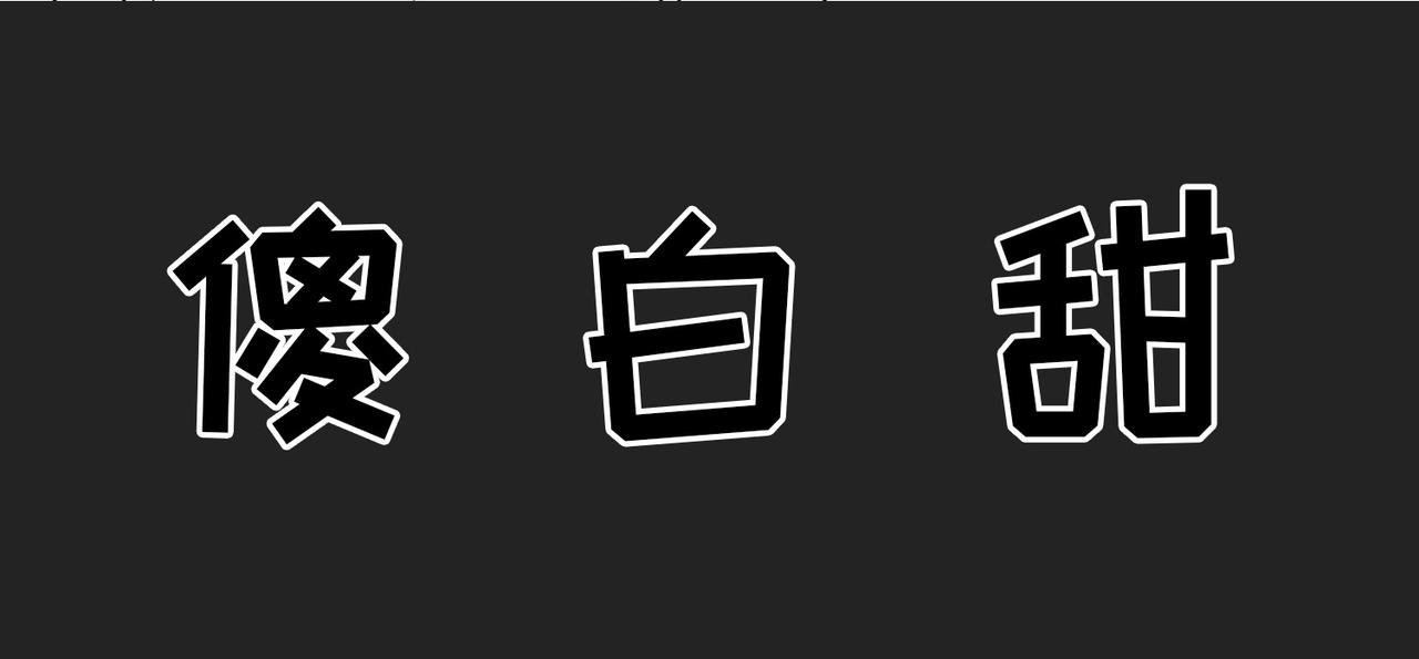 《不靠谱公司倒计时》第7话小表妹的彩虹屁 第12页
