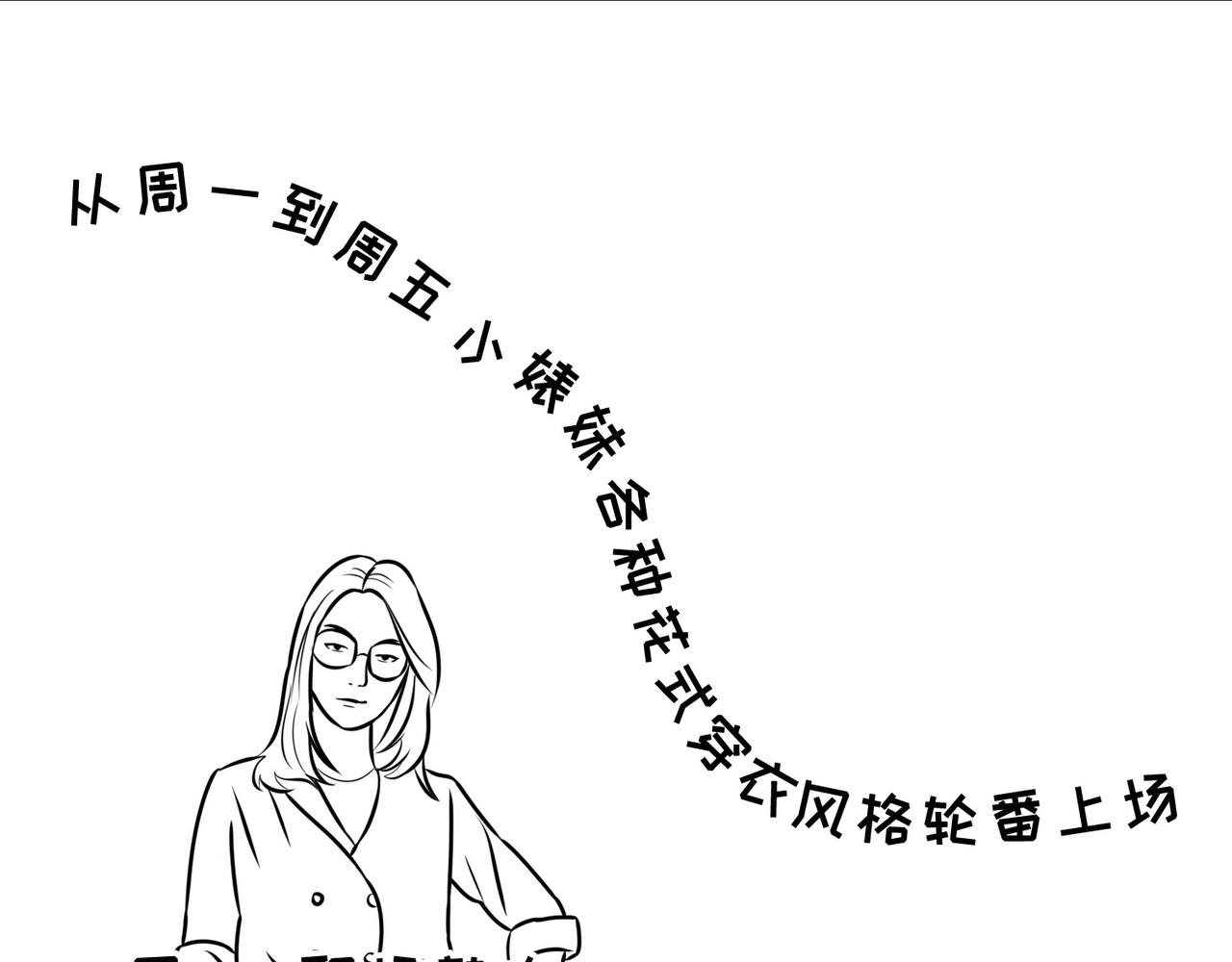 《不靠谱公司倒计时》第7话小表妹的彩虹屁 第13页