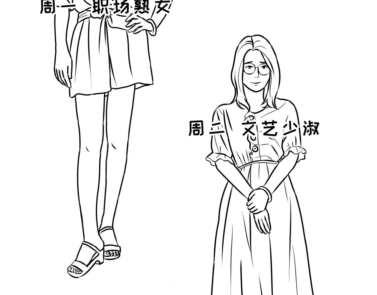 《不靠谱公司倒计时》第7话小表妹的彩虹屁 第14页
