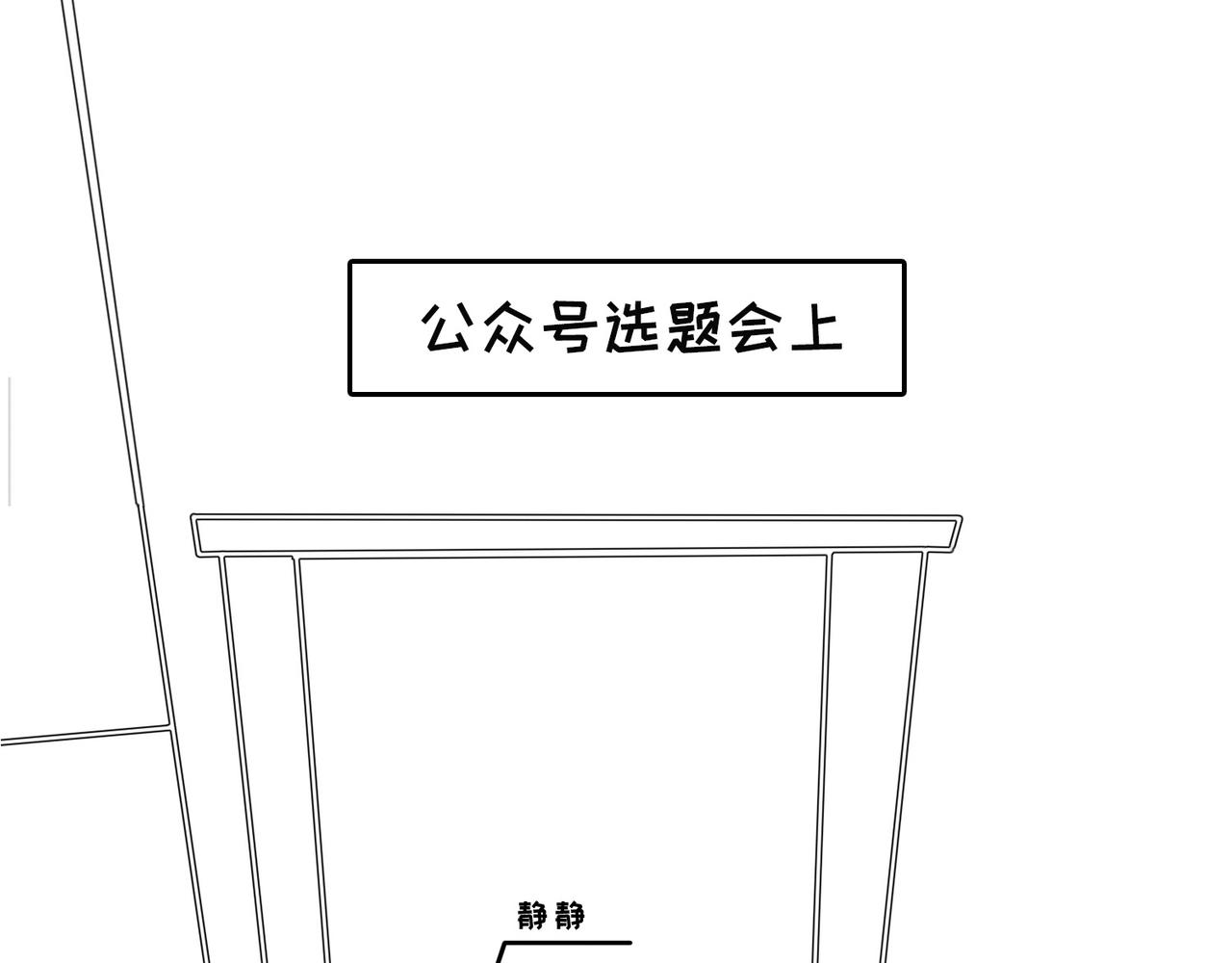 《不靠谱公司倒计时》第7话小表妹的彩虹屁 第21页
