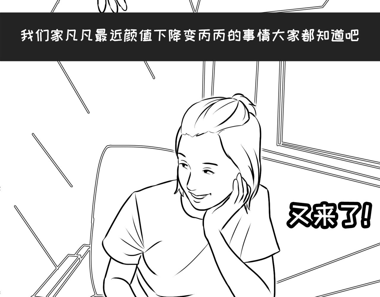 《不靠谱公司倒计时》第7话小表妹的彩虹屁 第24页