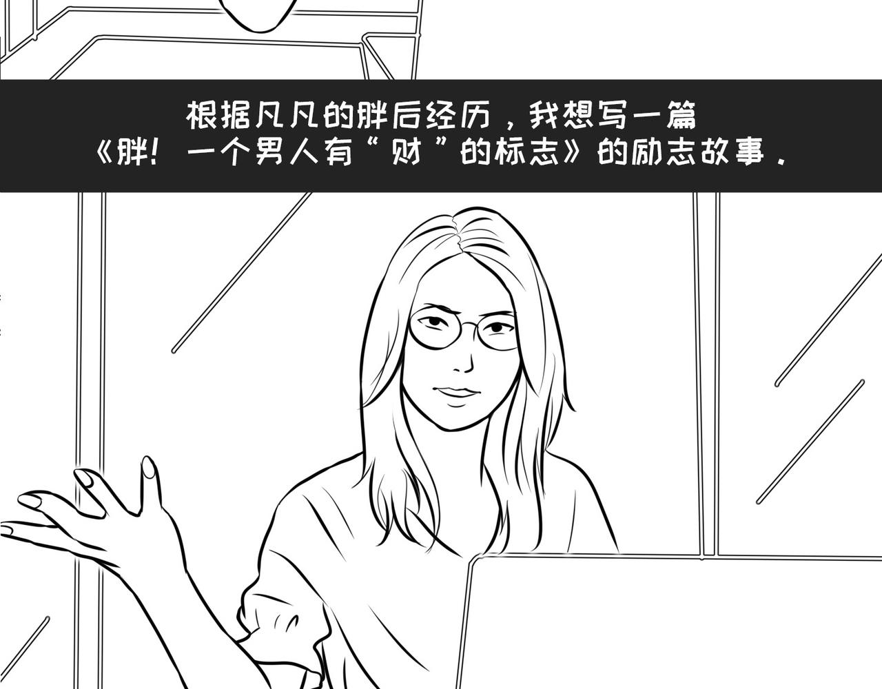 《不靠谱公司倒计时》第7话小表妹的彩虹屁 第28页
