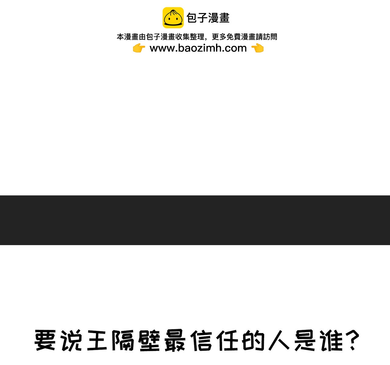 《不靠谱公司倒计时》第7话小表妹的彩虹屁 第2页