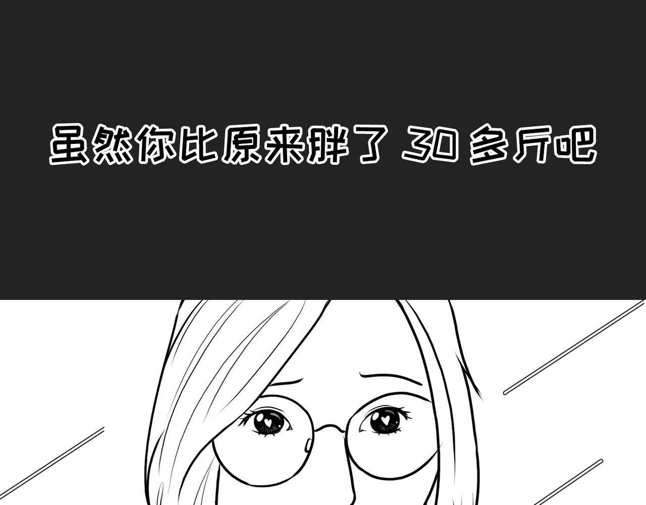 《不靠谱公司倒计时》第7话小表妹的彩虹屁 第30页