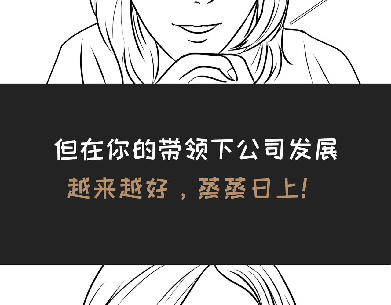 《不靠谱公司倒计时》第7话小表妹的彩虹屁 第31页