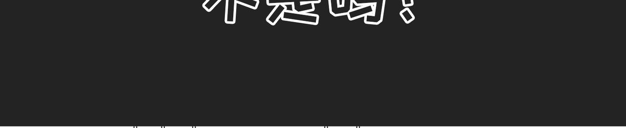 《不靠谱公司倒计时》第7话小表妹的彩虹屁 第33页