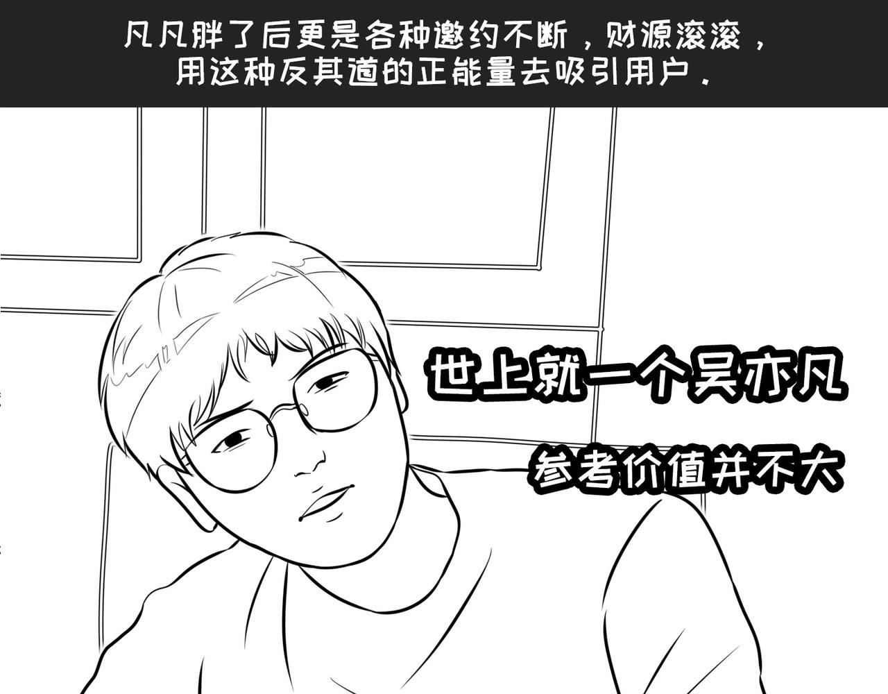 《不靠谱公司倒计时》第7话小表妹的彩虹屁 第35页