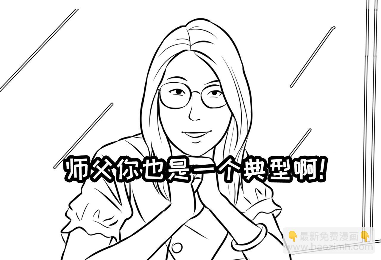 《不靠谱公司倒计时》第7话小表妹的彩虹屁 第37页