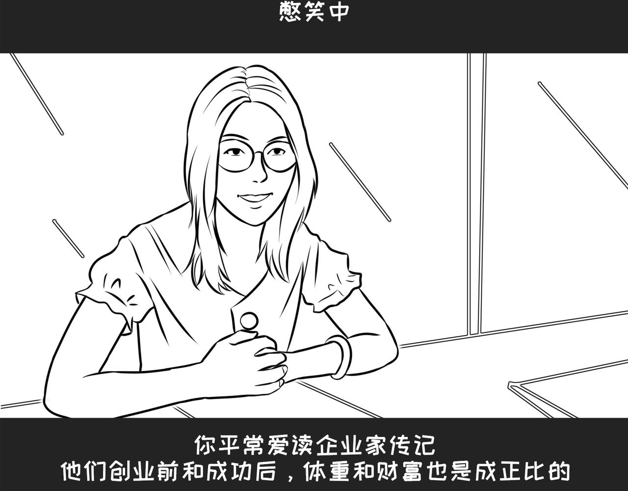 《不靠谱公司倒计时》第7话小表妹的彩虹屁 第39页