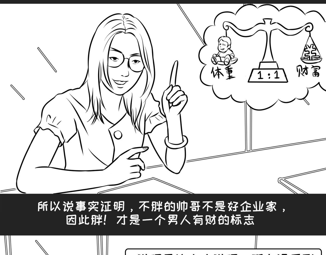 《不靠谱公司倒计时》第7话小表妹的彩虹屁 第40页