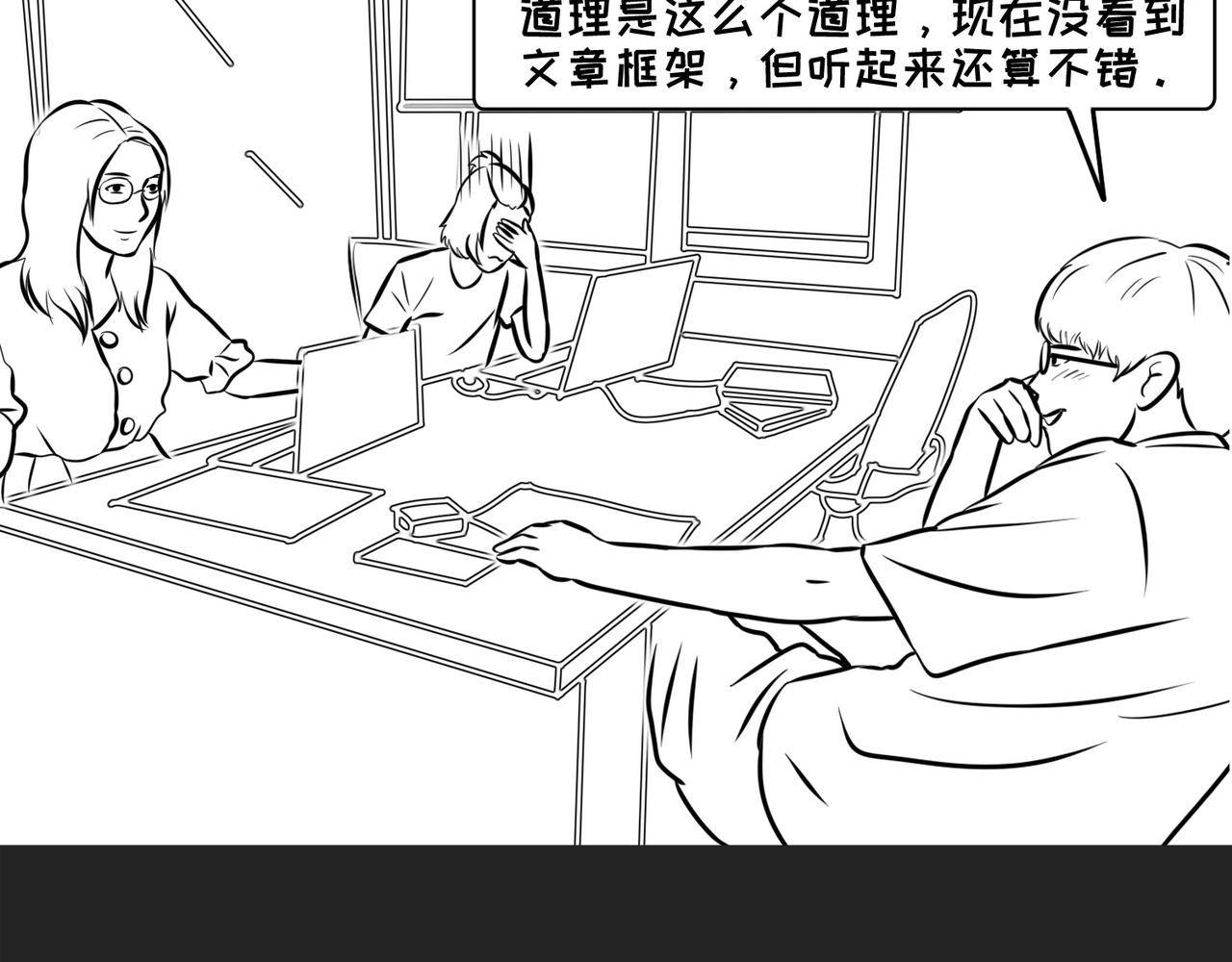 《不靠谱公司倒计时》第7话小表妹的彩虹屁 第41页