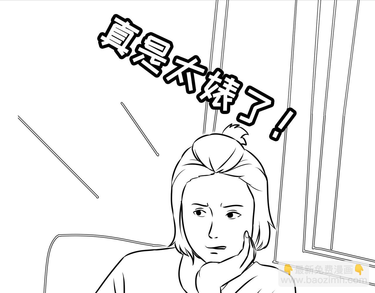 《不靠谱公司倒计时》第7话小表妹的彩虹屁 第43页