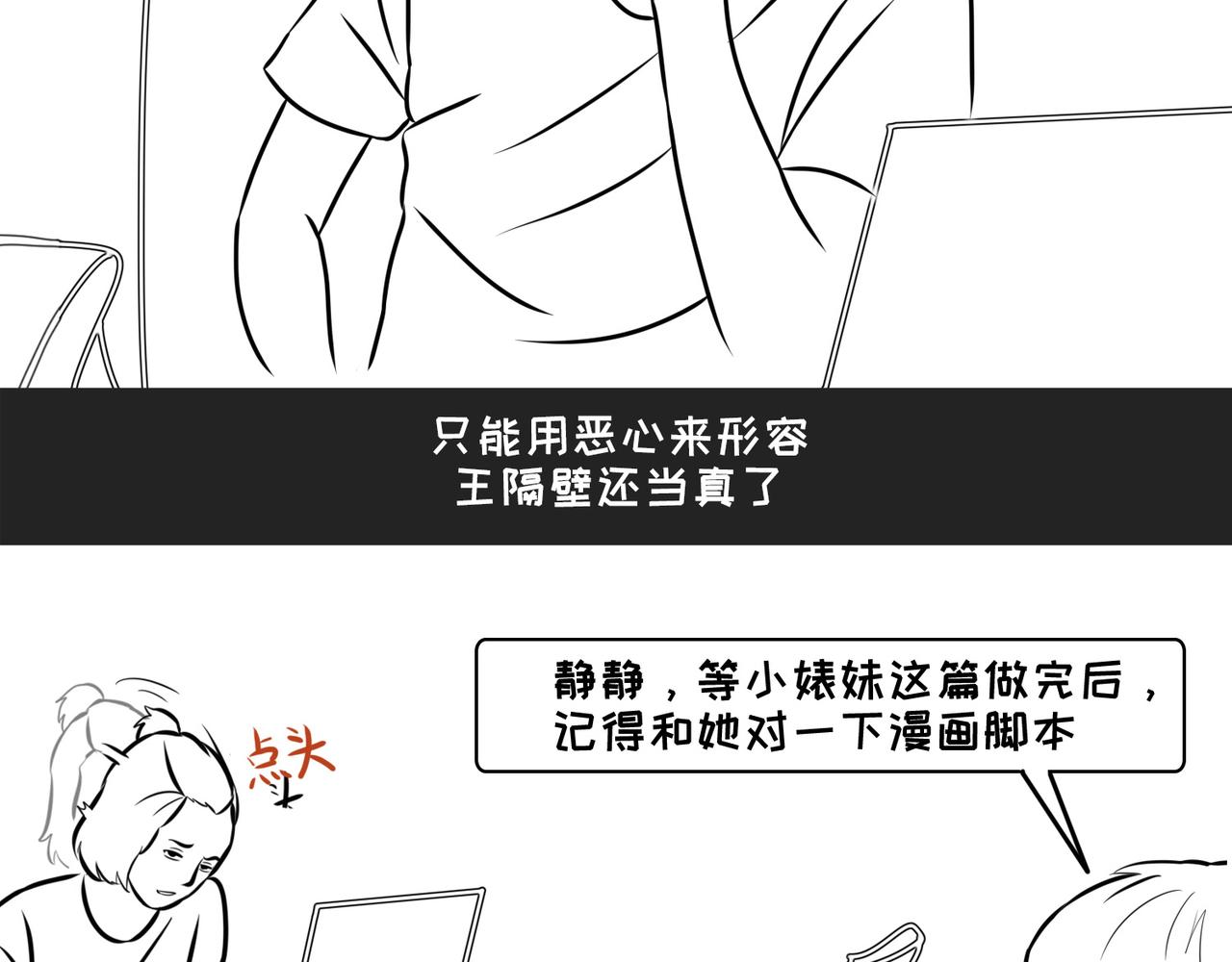 《不靠谱公司倒计时》第7话小表妹的彩虹屁 第44页