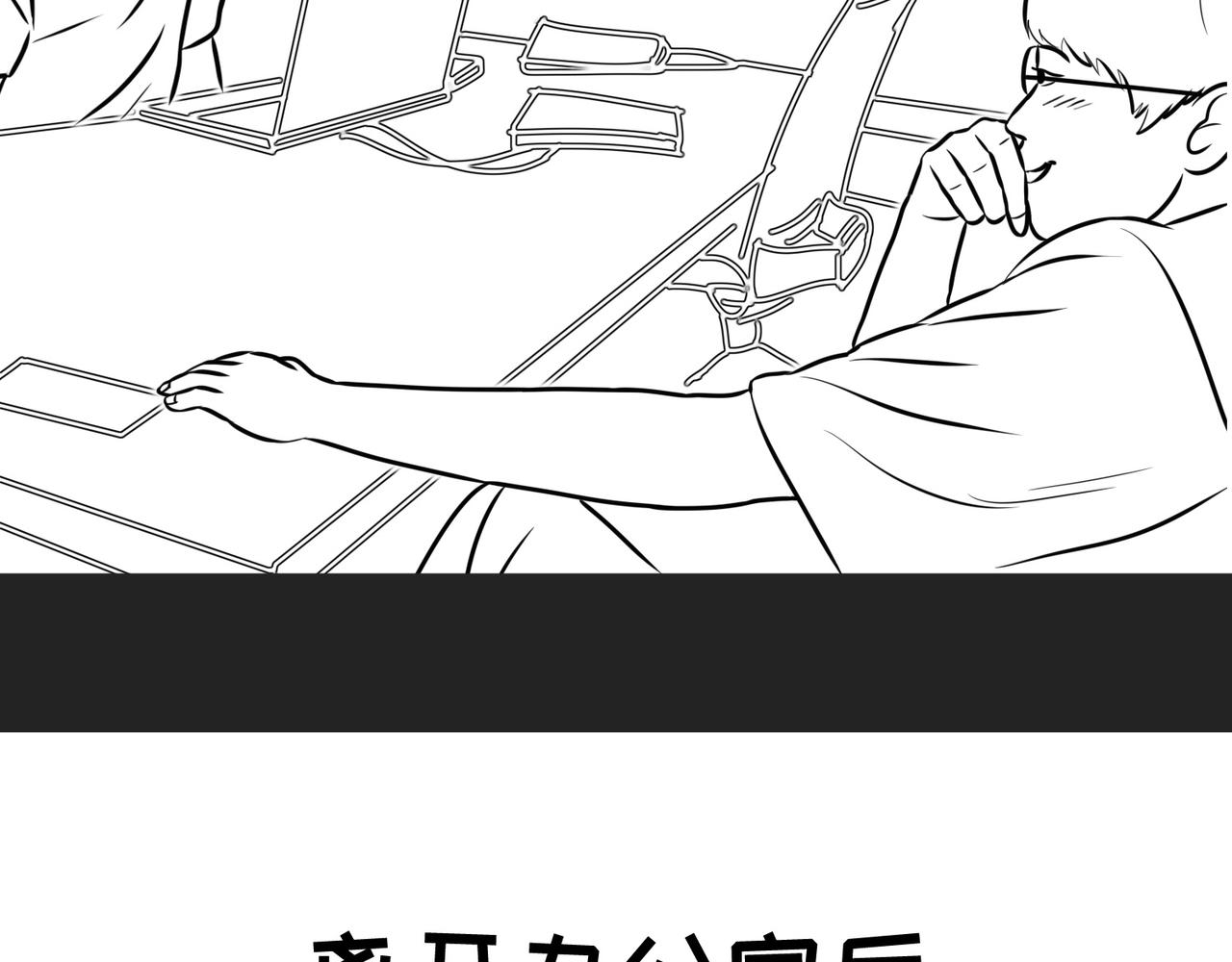 《不靠谱公司倒计时》第7话小表妹的彩虹屁 第45页