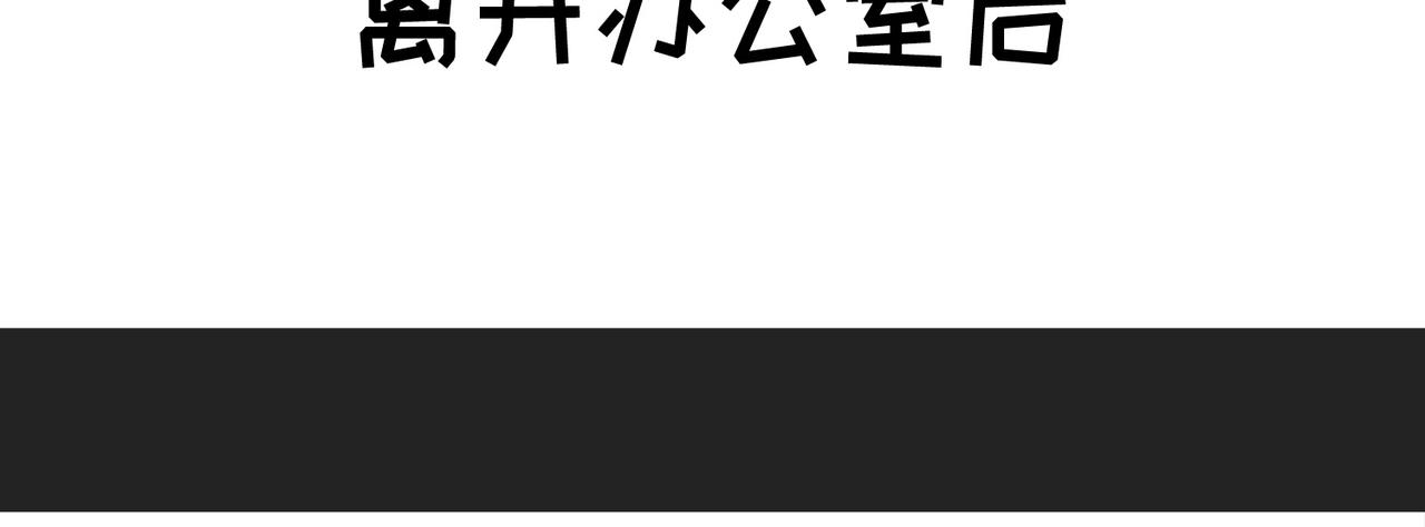 《不靠谱公司倒计时》第7话小表妹的彩虹屁 第46页