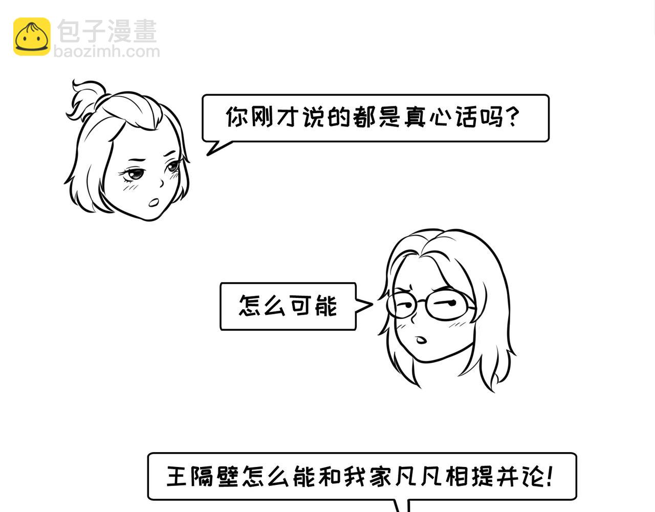 《不靠谱公司倒计时》第7话小表妹的彩虹屁 第47页