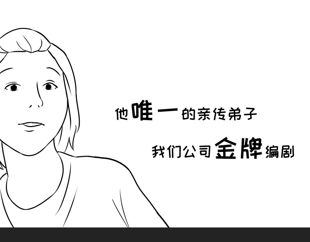 《不靠谱公司倒计时》第7话小表妹的彩虹屁 第4页