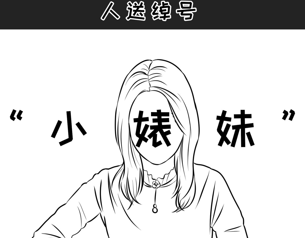 《不靠谱公司倒计时》第7话小表妹的彩虹屁 第5页