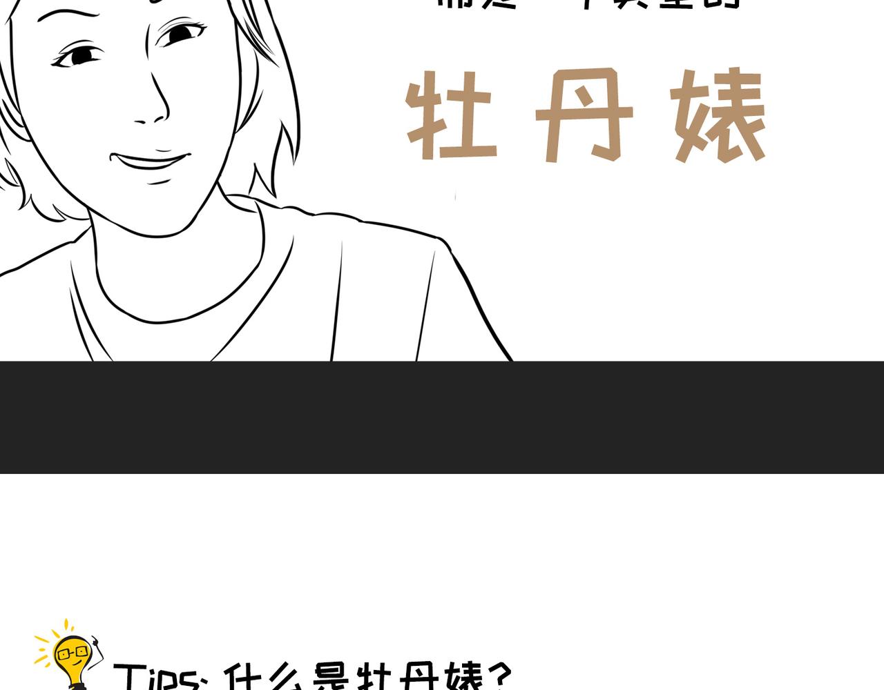 《不靠谱公司倒计时》第7话小表妹的彩虹屁 第9页