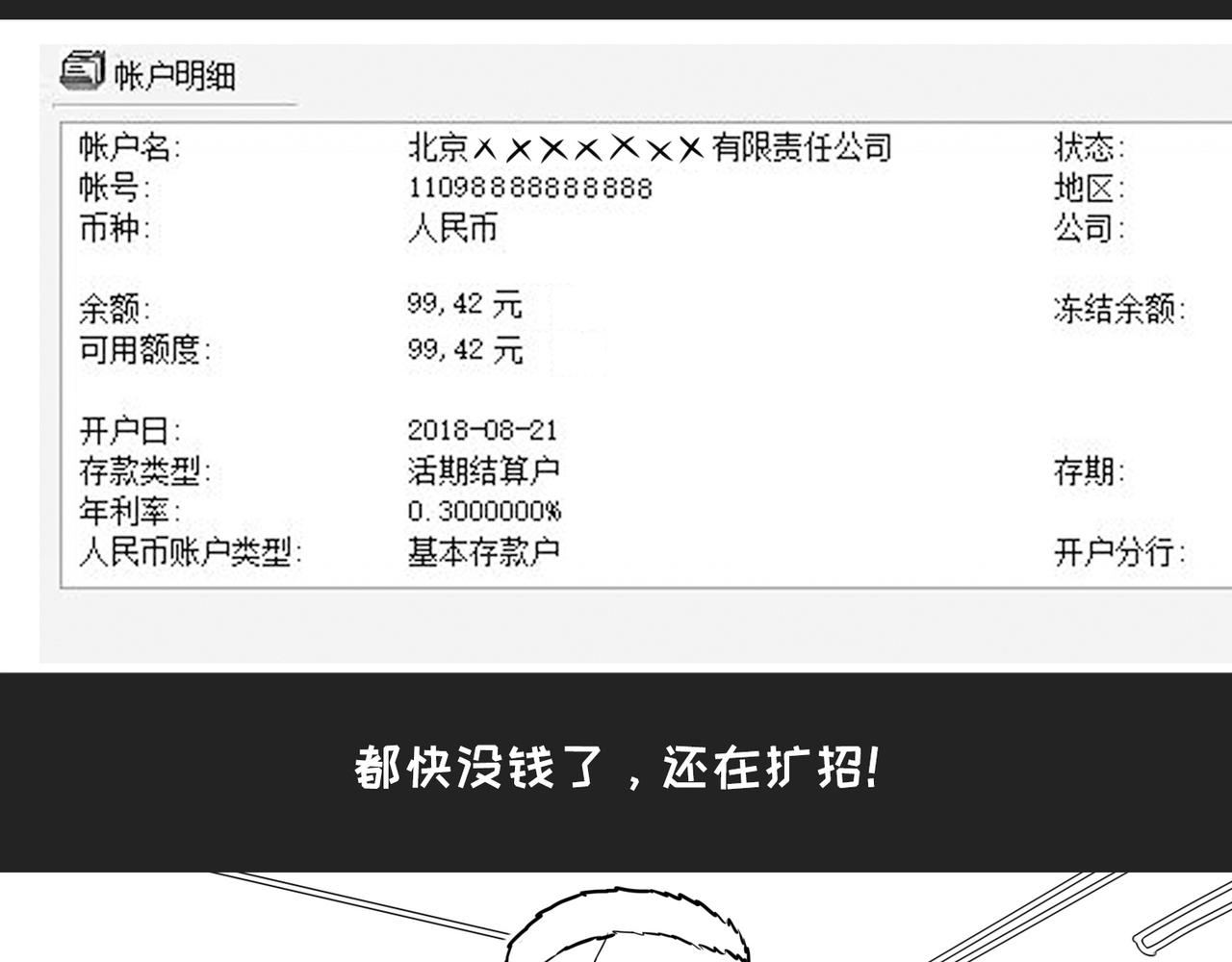 《不靠谱公司倒计时》第11话 水果哥的春天来了！ 第10页