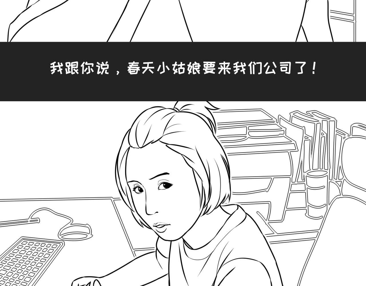 《不靠谱公司倒计时》第11话 水果哥的春天来了！ 第14页